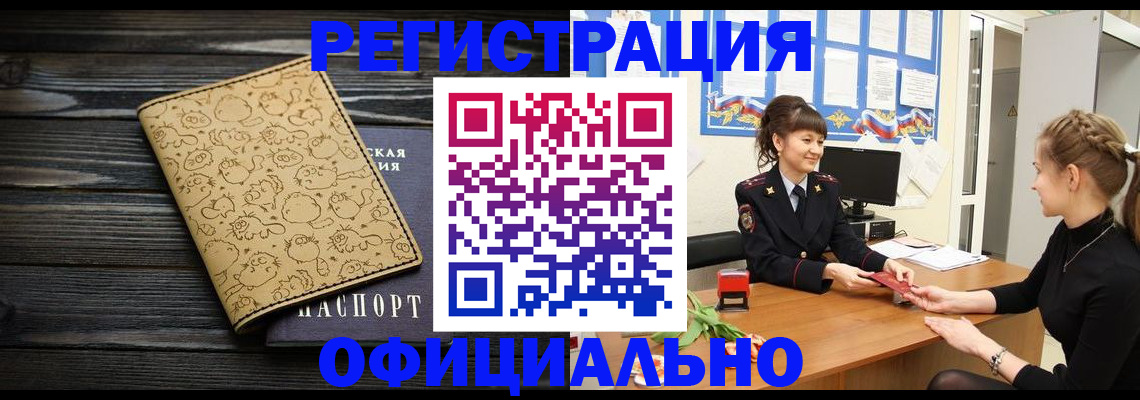 прописка законно в Ейске