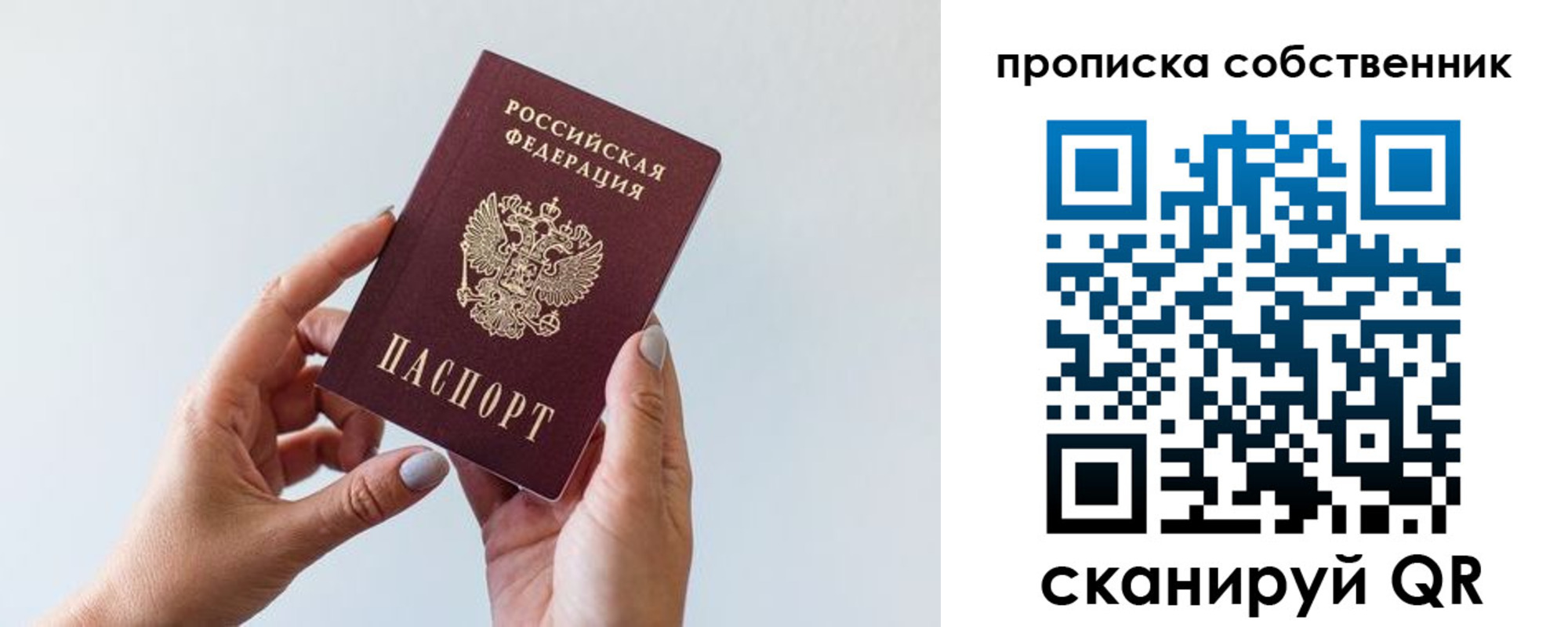 прописка штамп в Ейске