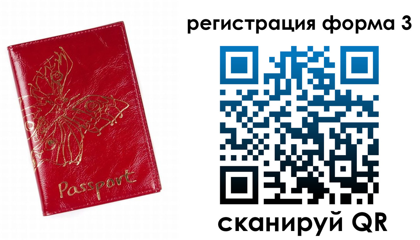 прописка 2025 в Ейске