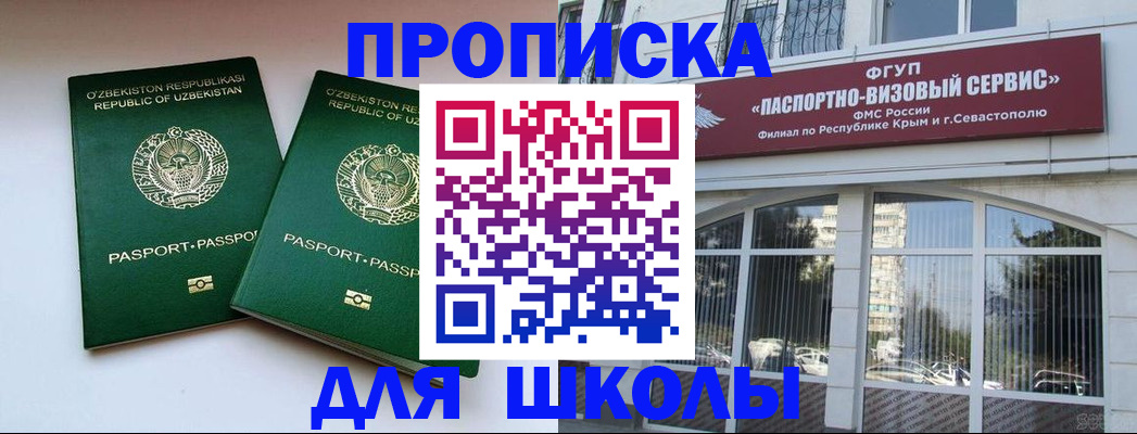 временная прописка в Ейске