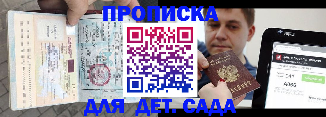 временная регистрация в Ейске
