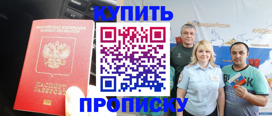 временная регистрация законно в Ейске