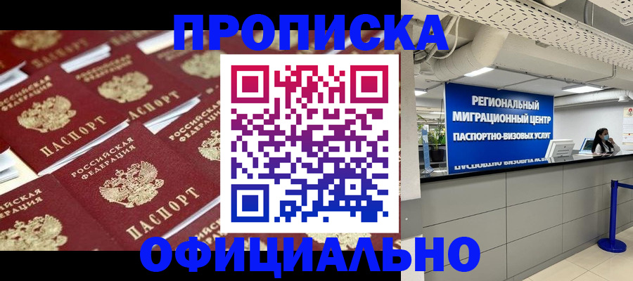 прописка для военкомата в Ейске