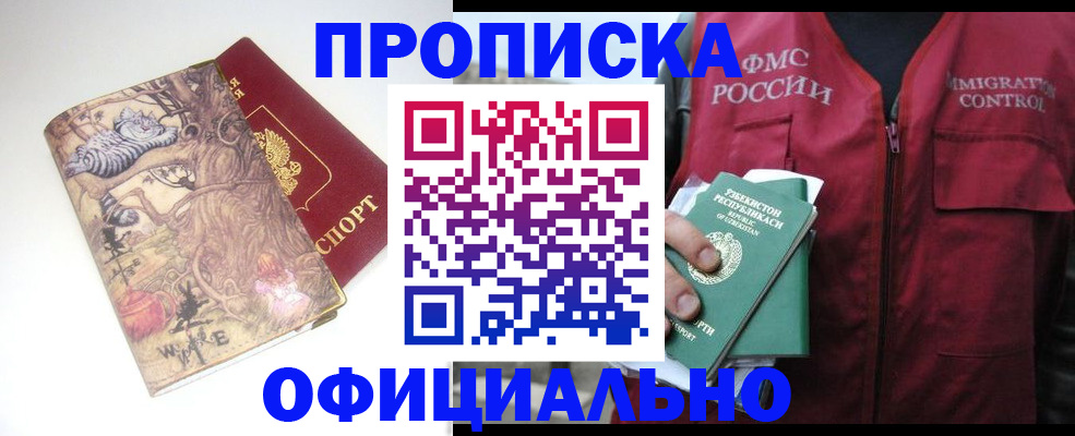 временная регистрация купить в Ейске