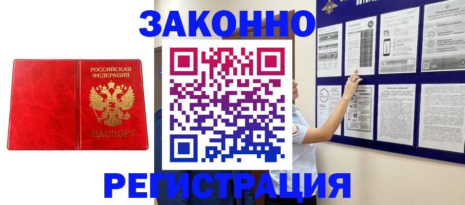 временная регистрация купить в Ейске
