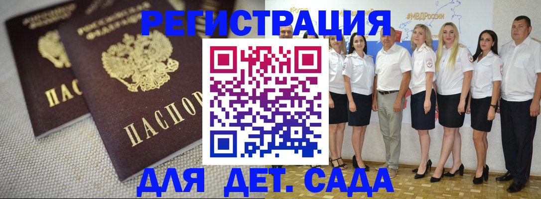 временная регистрация для всех в Ейске