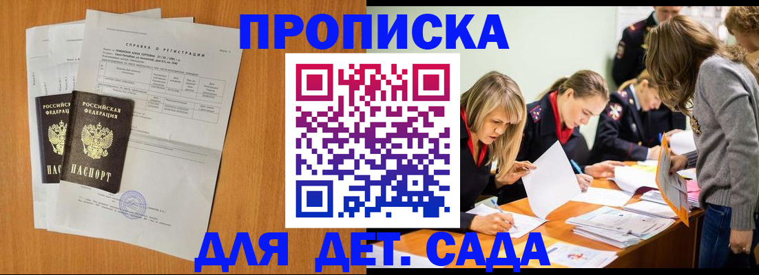 прописка для работы в Ейске