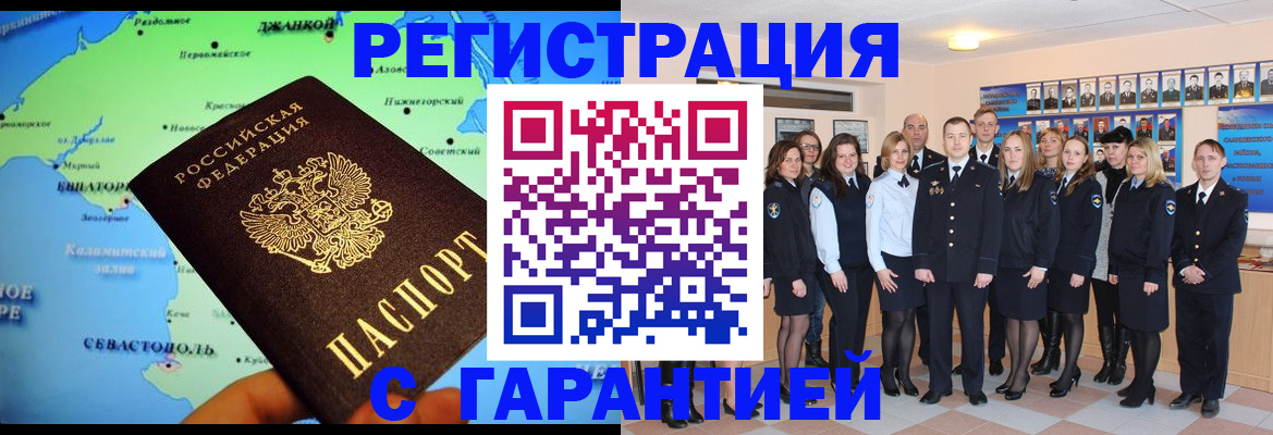 прописка регистрация в Ейске