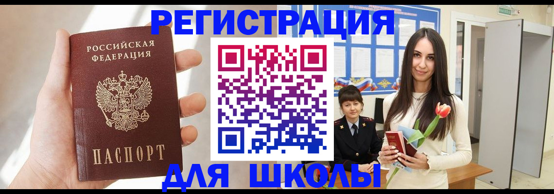 купить прописку в Ейске